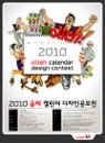 ‘올레 kt’  2010 캘린더 디자인 공모