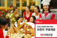W저축은행 ‘토요브런치’ 행사