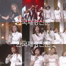 티아라 ‘뮤직뱅크’ 등장 “걸그룹 대전 뛰어들어”