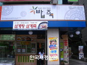 [성공창업]밥앤죽, ‘실속 있는 메뉴와 가격으로 가족 ‘삼대’를 잡는다‘