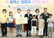 이현동 국세청차장, 홈택스 3억 번째 방문자 ‘랩탑’ 전달