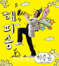 이수근 가수 컴백 ‘뮤직뱅크서 첫 선’