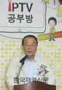최시중 위원장, IPTV 공부방 개소식 축사