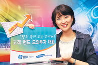 기업銀, ‘펀드 모의투자 대회’ 실시