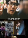 ‘뉴스추적’ 유진박, 감금·폭행설에 휩싸인 천재 바이올리스트