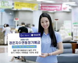 경남銀, ‘2009-5차 경은지수연동정기예금’ 판매