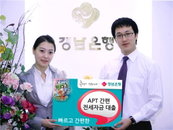 경남銀, ‘APT 간편 전세자금대출’ 출시