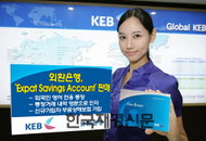 외환은행, ‘Expat Savings Account’ 판매