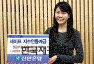 신한銀, 최고 16%수익 세이프 지수연동예금 4종 판매