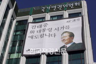 [JK포토] 인권위 건물에도 “故 김대중 전 대통령 애도”