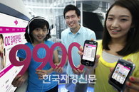 LG텔레콤, 월정액 9900원의 ‘OZ 알짜정액제’출시