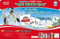코카콜라 “행운을 잡아라”