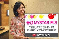 동양종합금융증권, 파생결합증권 3종 공모