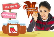 ‘E-MART 고추장’  체험단 모집, 아주 매운 맛!