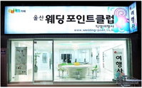 웨딩에 대한 모든 정보 공유