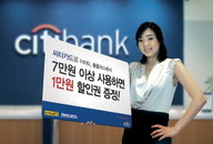 한국씨티은행 1만원 쿠폰할인 이벤트
