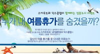 올 여름 휴가 못간 이유는?
