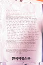 [JK포토] 한 2PM 팬의 자필로 쓴 탄원서
