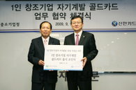 신한카드-중소기업청, ‘1인창조기업 자기계발 카드’ 출시