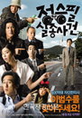 코믹수사극 ‘정승필 실종사건’ 삽질 형사와 4인의 용의자 공개!
