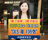 금가격지수를 기초자산으로 하는  ‘미래에셋 DLS’
