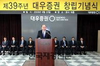 대우證 창립 39주년 기념식