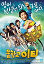 울학교 이티- 추석특집 2
