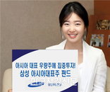 삼성투신, ‘삼성 아시아대표주 펀드’ 출시