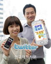 [동영상] SK텔레콤, 모바일 트위터 서비스 '트위팅' 출시