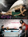 또 하나의 막장 ‘천사의유혹’, 수위 높은 포스터 화제