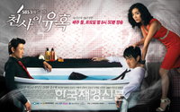 [JK포토]‘천사의 유혹’ 키스신에 이어 한상진의 목 ‘조르는’ 과격한(?) 이소연 눈길!
