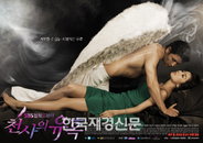[JK포토]‘천사의 유혹’ 파격적인 포스터 공개!