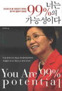 전신애 전 美 차관보 “성공적인 인생 열정 때문”