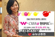 동양종금, 현대카드와 CMA수익률 + α
