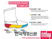 ‘핏플랍(fitflop)’ 기능성 어그부츠 출시