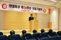 현대해상, 창립 54주년 기념식