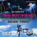리젠텍, 자동차 재생밧데리 가맹점 모집