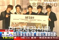 SS501 김현중 대만팬에게 사과 ‘경호원 대신해’