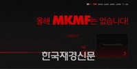 Mnet 공식 홈페이지에 “올해 MKMF는 없습니다” 입장 발표!!