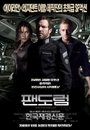 ‘팬도럼’ 데니스 퀘이드, 미중년의 카리스마 작렬!