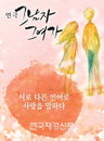 사랑하기 좋은 계절 가을엔 연극 ‘그남자 그여자’