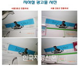 환희 광고물 지하철·버스 도배 ‘팬클럽의 힘’
