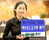 대신證, 고수익 ELS 신상품 3종 출시