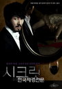 차승원-송윤아, ‘시크릿’ 윤재구 감독의 두 번째 스릴러!