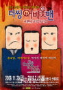 브로드웨이 로맨틱 코믹 뮤지컬 ‘더 씽 어바웃 맨’ 11월20일 막 올린다!
