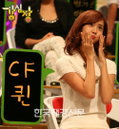 소녀시대 윤아, “20여편의 CF 찍은 비결은…”