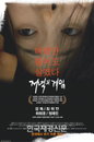 영화 ‘저녁의 게임’, 파격 노출에도 심의 통과