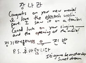 ‘열혈팬’ 유진박 장나라 ‘하늘과 바다’에 친필 응원 메시지 전해!