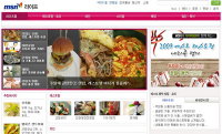 한국MS ‘MSN 라이프’ 오픈 기념 네티즌 이벤트 개최