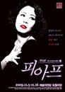 최정원의 연극 피아프 프레스리허설 시선 집중